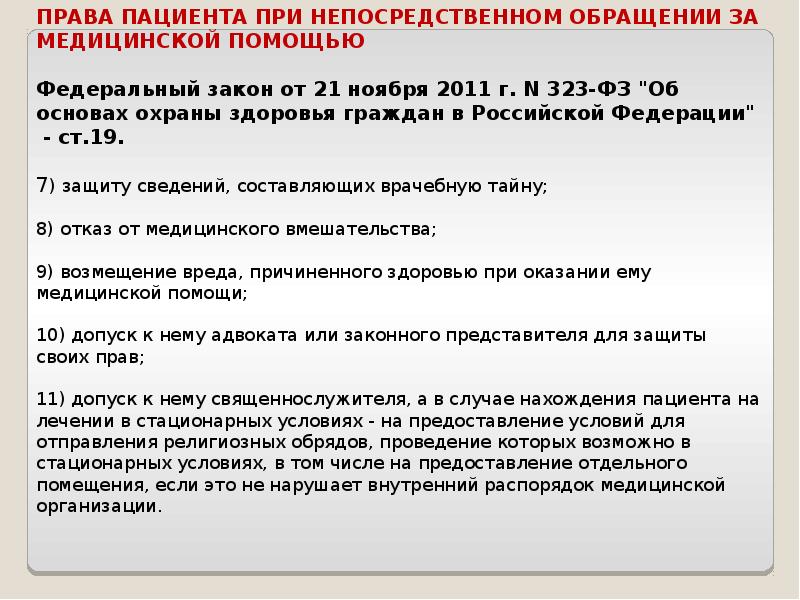 Права обязанности и ответственность гражданина при оказании первой помощи презентация