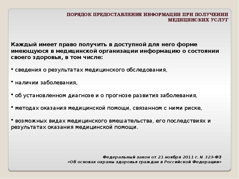 Права обязанности и ответственность гражданина при оказании первой помощи презентация