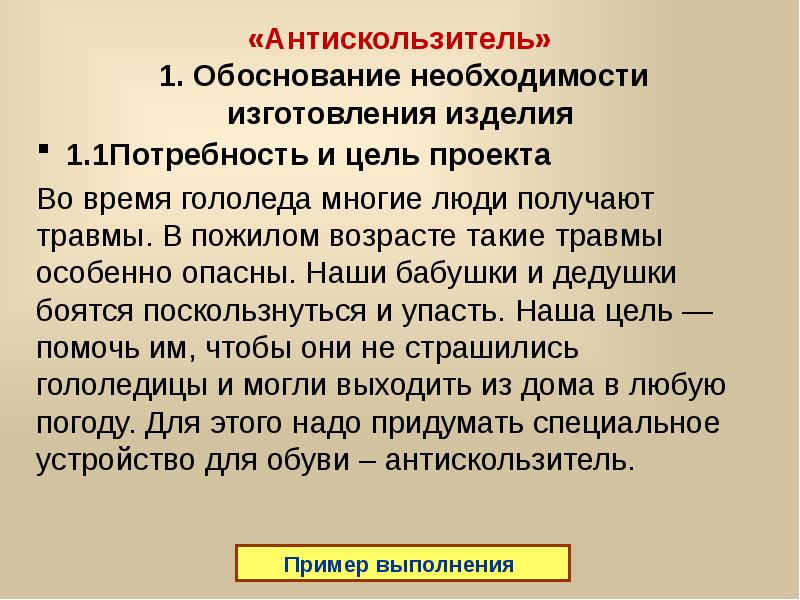 Обоснованной необходимости. Обоснование необходимости изготовления изделия. Необходимость изготовления изделия. Потребность в изготовлении изделия. Обоснование потребностей украшений.