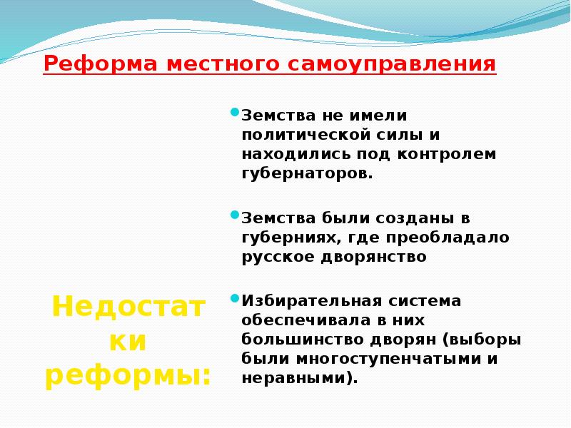 Реформа местного самоуправления. Реформы местного самоуправления 60 70 гг 19 века. Либеральные реформы реформы местного самоуправления. Реформе местного самоуправления в 60-70 гг. XIX В..