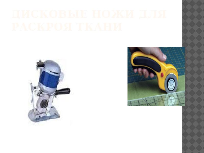 Современные средства ручного труда