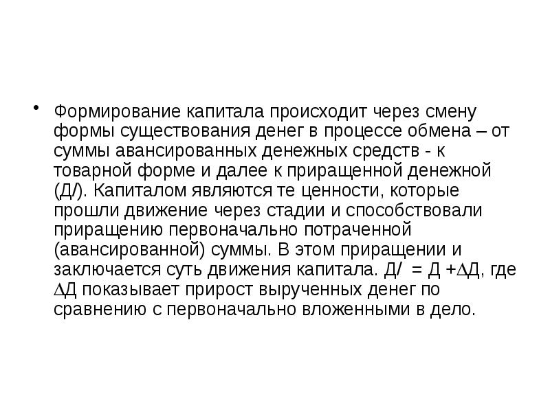 Изменение через. Форма существования наличных денег. Основа существования денег. Исходным базисом существования денег являются. Необходимая основа существования денег.