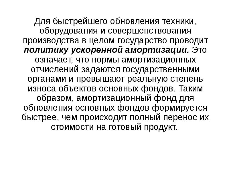 Государством проводится. Амортизация это в биологии. Амортизация это простыми словами в биологии. Что значит амортизация органов. Амортизация это в биологии при ходьбе.