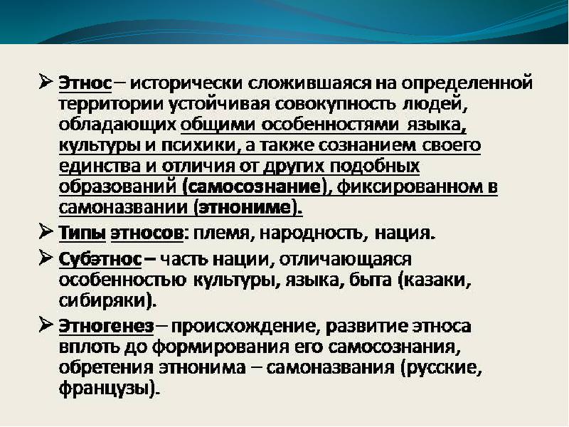 Этносоциальная группа. Метаэтнос этнос субэтнос. Этнические общности и межнациональные отношения. Этнические термины. Историко этнографические общности.