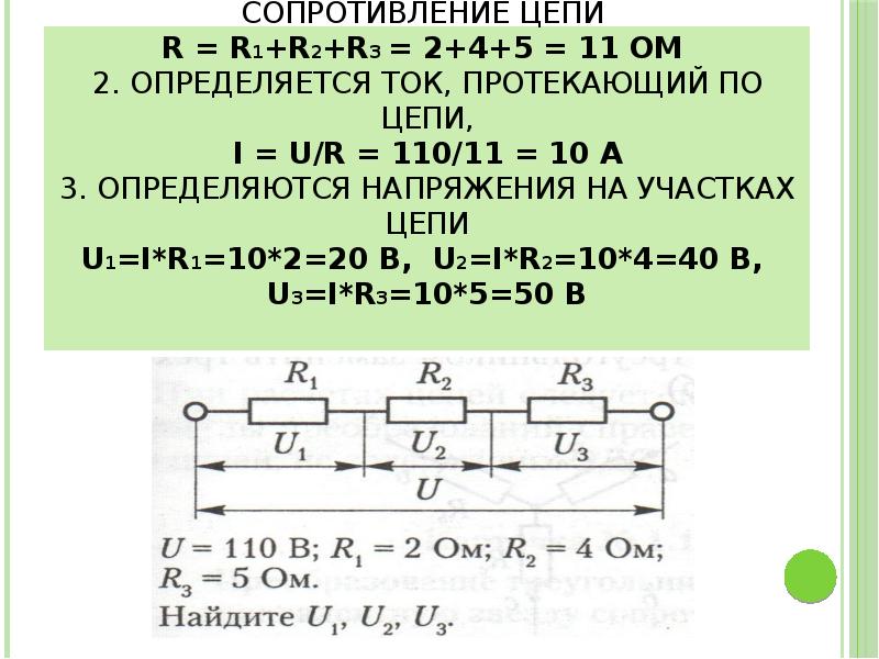 Сопротивление цепи r формула. Эквивалентное сопротивление для цепи r1 r2 r3. R эквивалентное формула. Эквивалентное сопротивление цепи определяется по формуле. Эквавалетноесопротталение цепи.