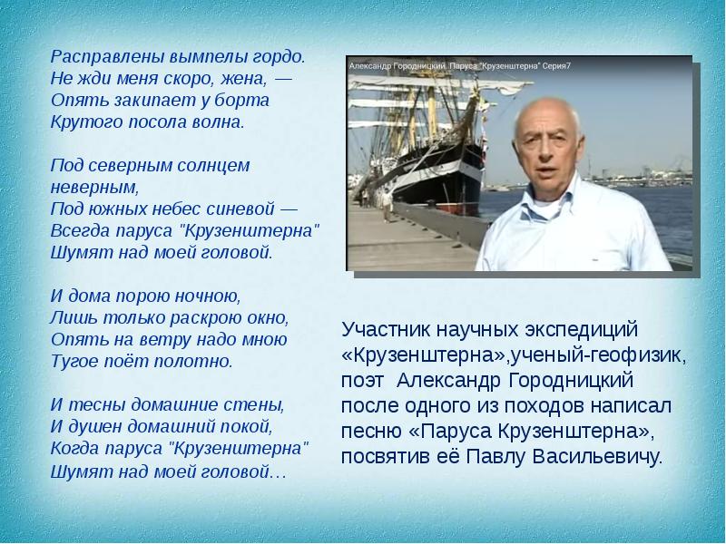 Песня паруса. Текст песни паруса Крузенштерна. Городницкий паруса Крузенштерна. Песня паруса Крузенштерна текст. Городницкий на Крузенштерне.