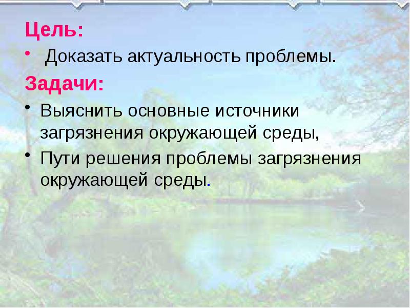 Задачи проекта загрязнение атмосферы