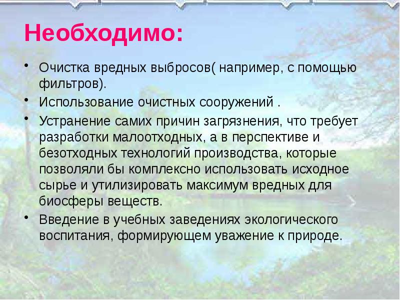 Нужна очистка. Очистка вредных выбросов. Очистка выбросов с помощью фильтров. Очистка вредных выбросов с помощью фильтроввод. Для чего необходима очистка промышленных выбросов.