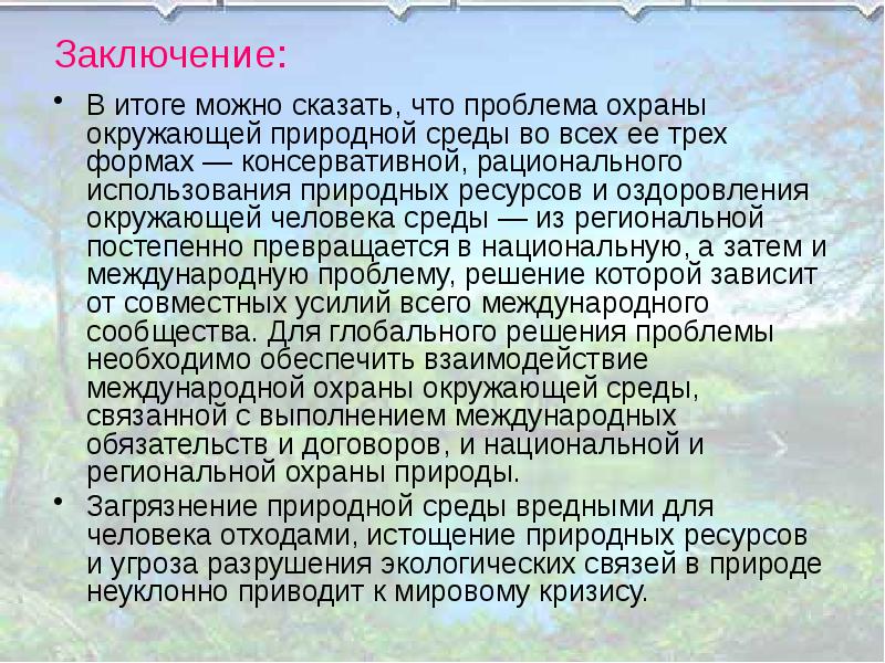 Пути оздоровления окружающей среды презентация