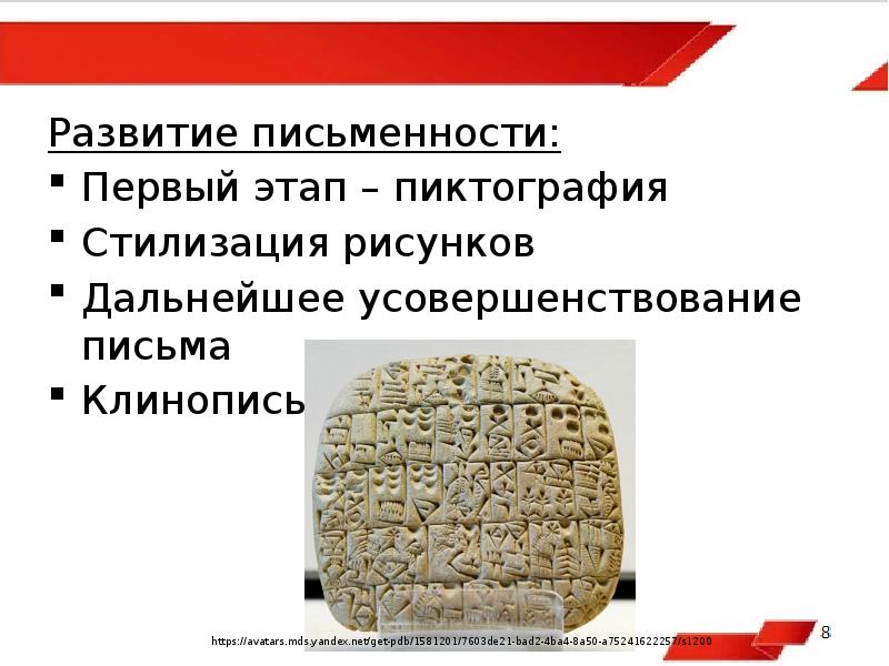 Развитие письменности