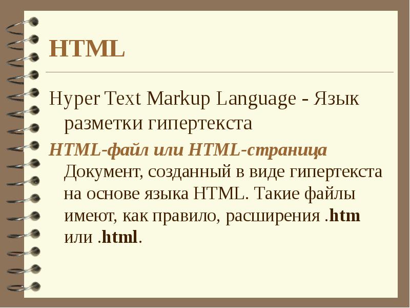 Html история презентация