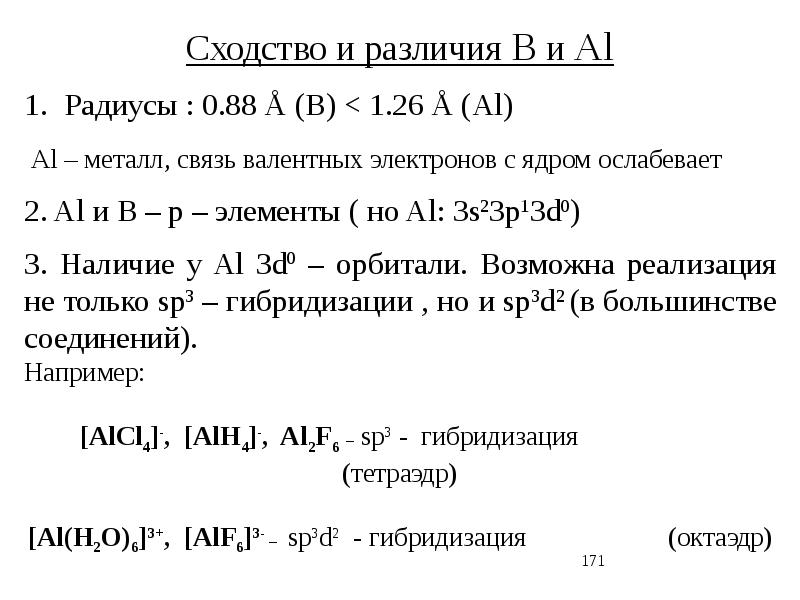 Оксиды и гидроксиды металлов презентация 11 класс