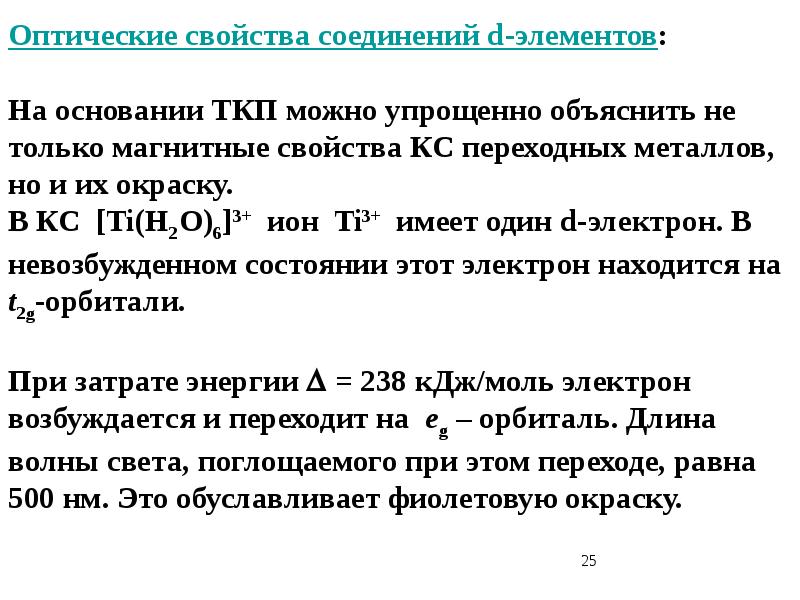 Переходные металлы презентация