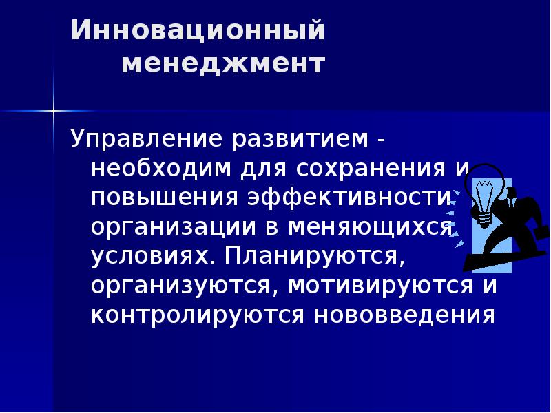 Цикл менеджмента презентация