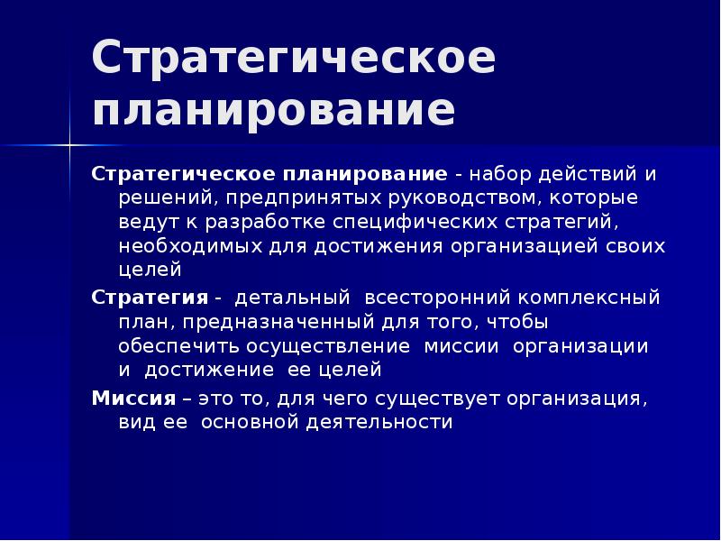 Детальный всесторонний комплексный план разрабатывается при долгосрочном планировании