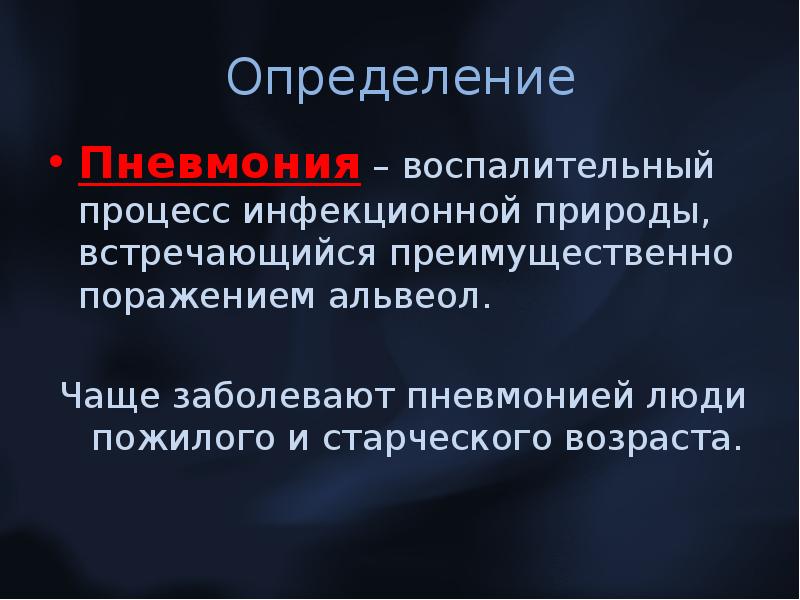 Сестринский уход при пневмонии презентация