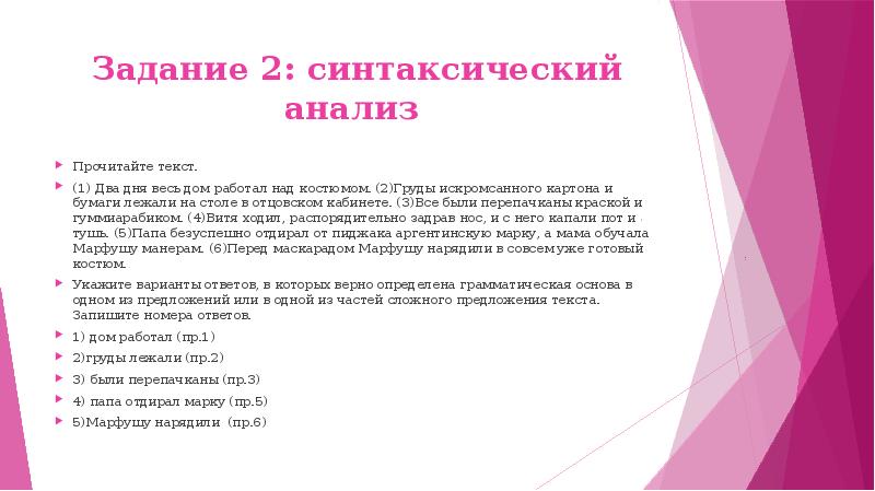 Несколько дней слова. Синтаксический анализ задания. Синтаксический анализ ОГЭ. Задание 2 синтаксический анализ. Синтаксический анализ прочитайте текст.