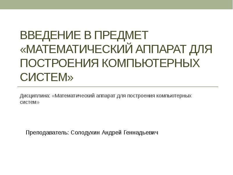 Математический аппарат для построения компьютерных сетей программа