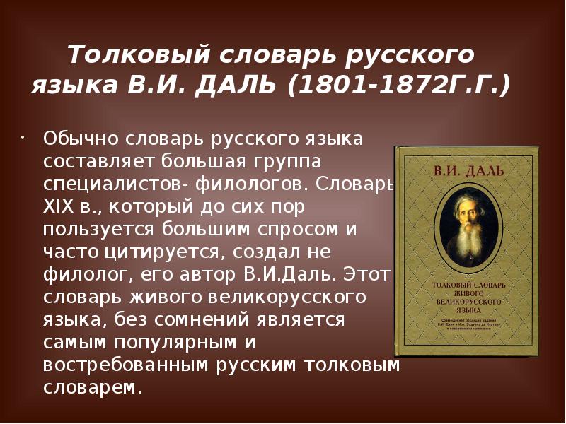 Найдите в толковом словаре 2. Лодырь Толковый словарь. Толковый словарь русского языка лодырь это 2 класс. Лодырь Толковый словарь 2 класс. Лодырь из толкового словаря.