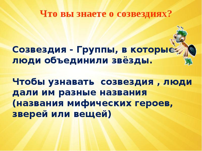 1 кл окр мир презентация почему солнце светит днем а звезды ночью