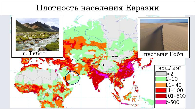 Карта плотности населения евразии