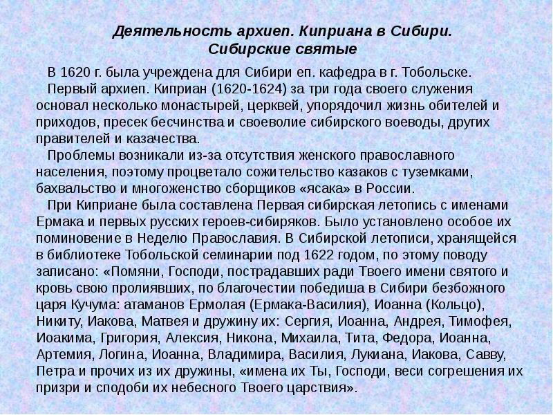 Митрополит киприан московский. Основной задачей митрополита киприана было. Монастырей киприану 8 предложений. Святителя киприана, митрополита московского, всея россии чудотворца. Основной задачей митрополита киприана было.