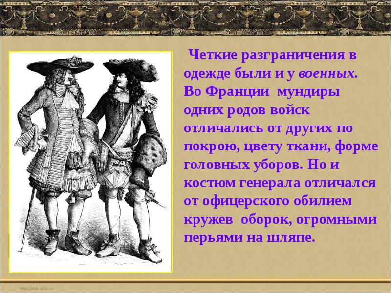 Одежда говорит о человеке презентация