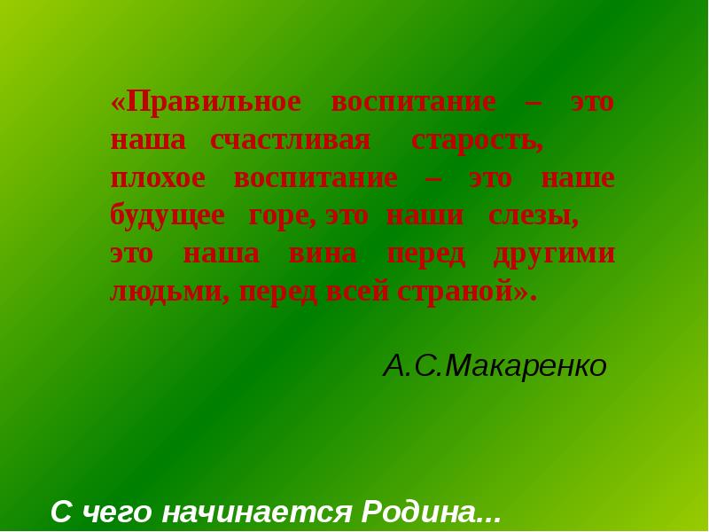 План на тему с чего начинается родина