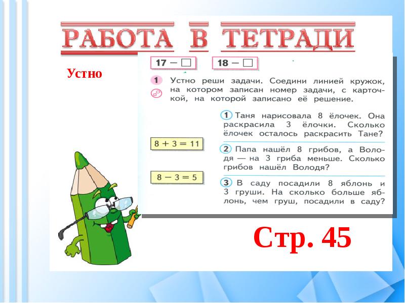 Вычитание 14 математика 1 класс школа россии презентация