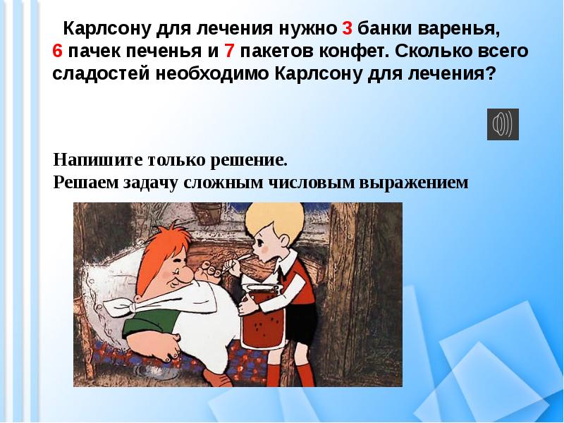 Распространенное предложение про карлсона. Фразы карлсона. задачи по математике 1 класс про карлсона. фразы из карлсона. карлсон цитаты.