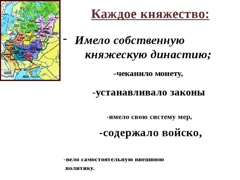 Урок политическая раздробленность на руси 6 класс