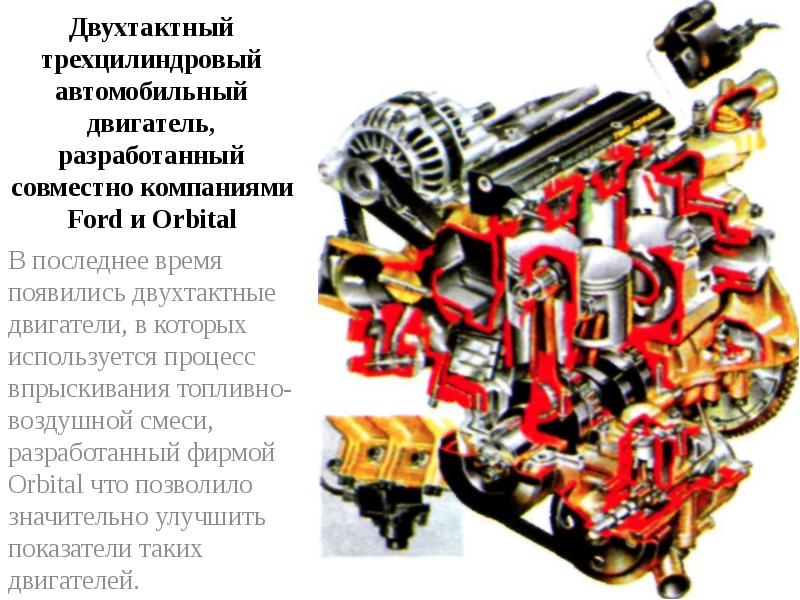 Презентация двигатель автомобиля