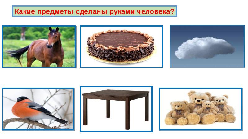 Рукотворный мир картинки для детей