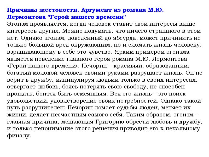 Сочинение рассуждение жестокость: найдено 90 картинок