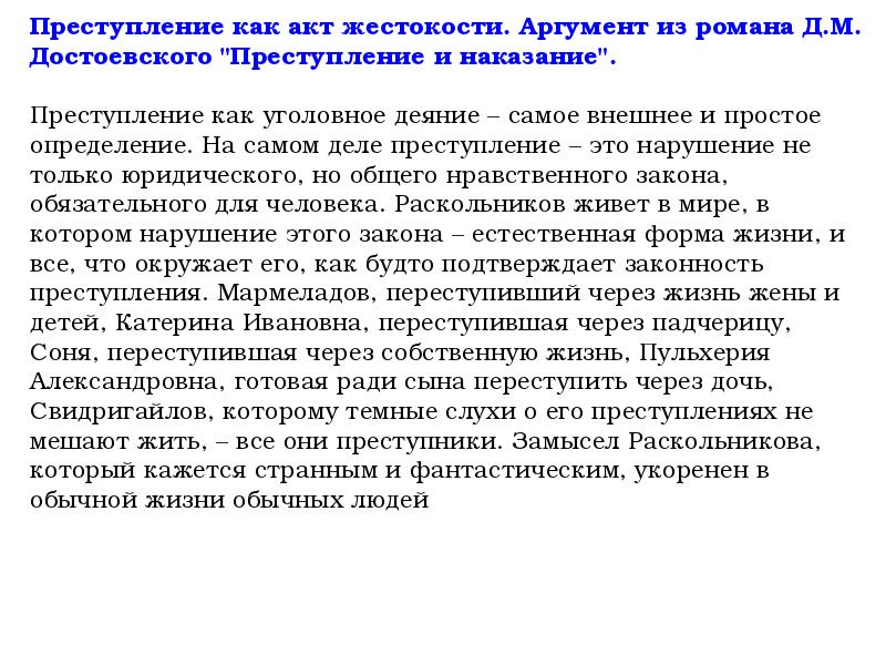 Пример из жизни на тему жестокость