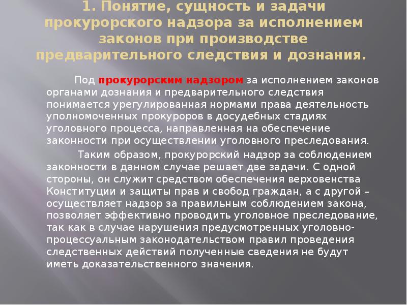 Прокурорский надзор понятие и содержание. Прокурорский надзор понятие и содержание