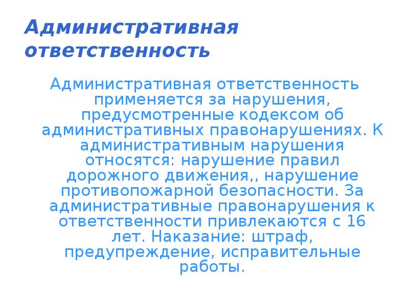 административно-правовые обязанности граждан. административные обязанности. административная ответственность за кражу. административная ответственность граждан. административные обязанности.