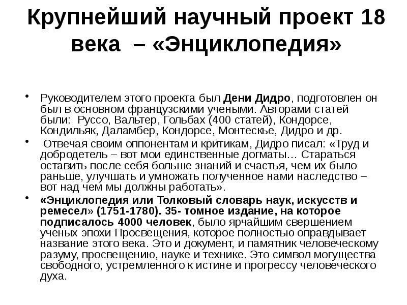 Статья 400. В чем были расхождения Руссо и Вальтера.