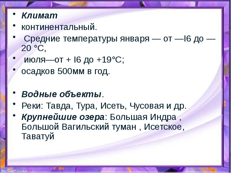 Климат температура января и июля. Континентальный климат температура января и июля. Среднемесячная температура на Урале. Средняя температура Урала в январе и июле. Средняя температура Северного Урала.