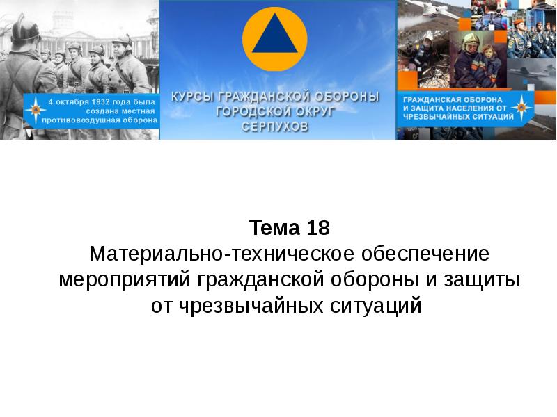 Презентация на тему 18. Гражданская оборона аббревиатура. Го аббревиатура. Гражданские аббревиатуры.