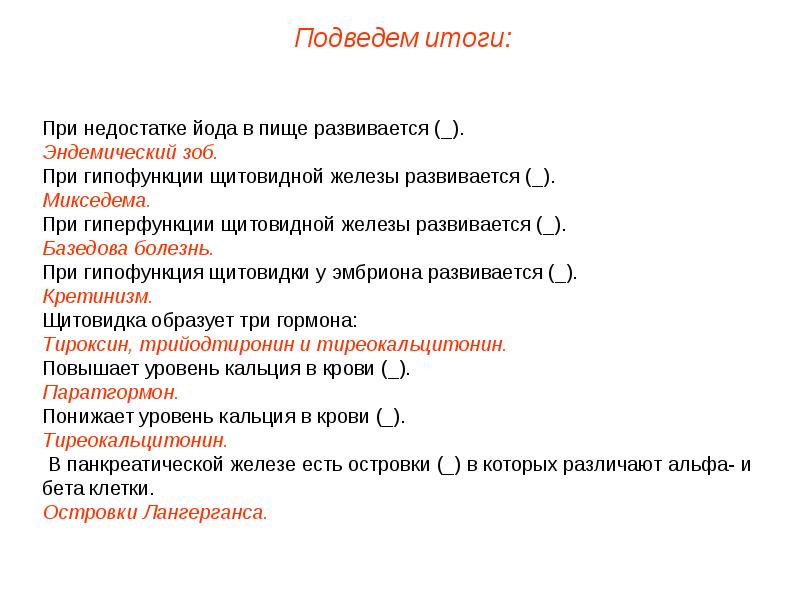 Пименов эндокринная система презентация