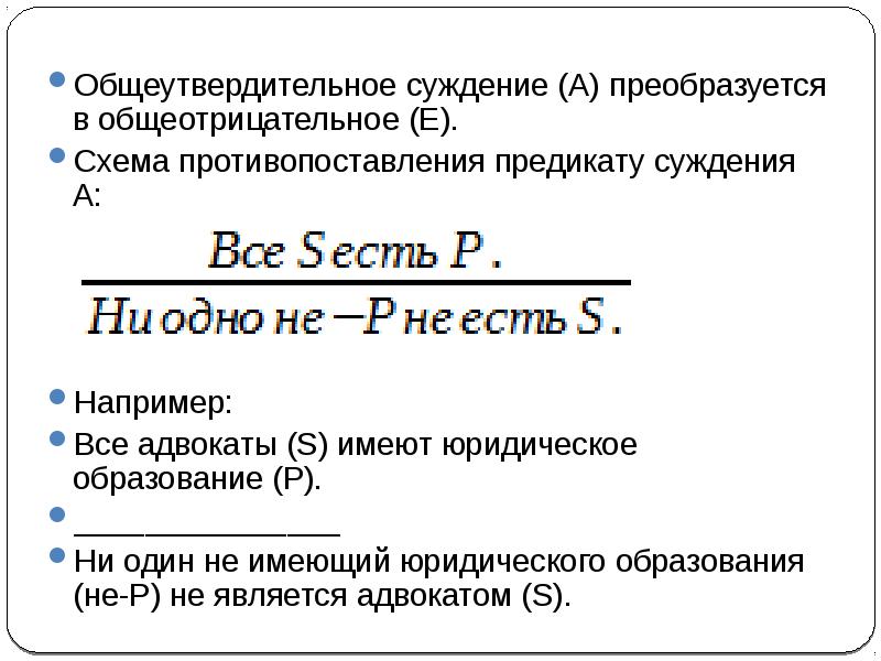 Схема противопоставления предикату