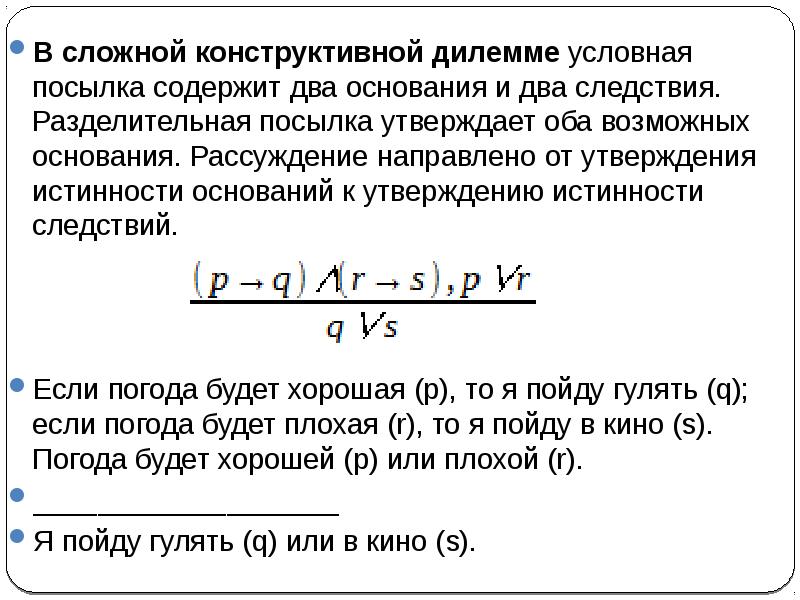 Простая конструктивная дилемма схема