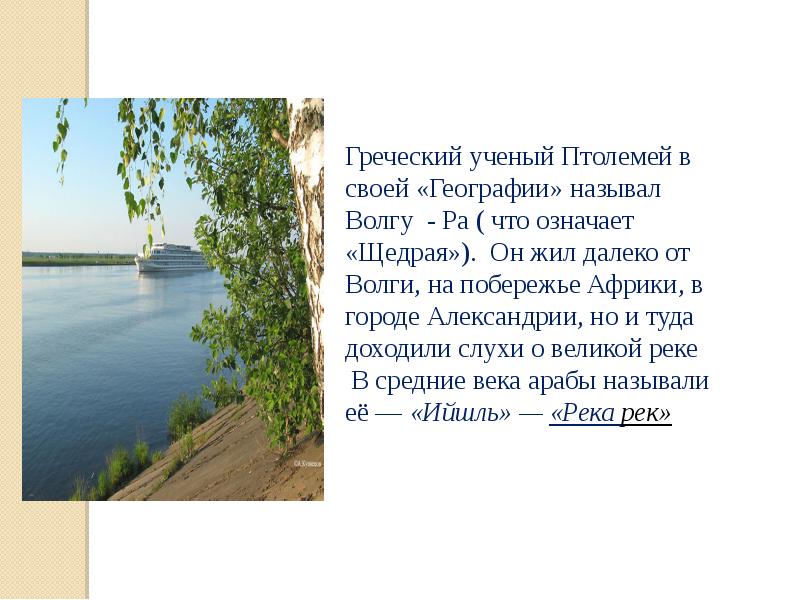 Значение волги в жизни людей. День Волги презентация. Средняя Волга. Поздравление с днем Волги. Презентация Волга 5 класс.