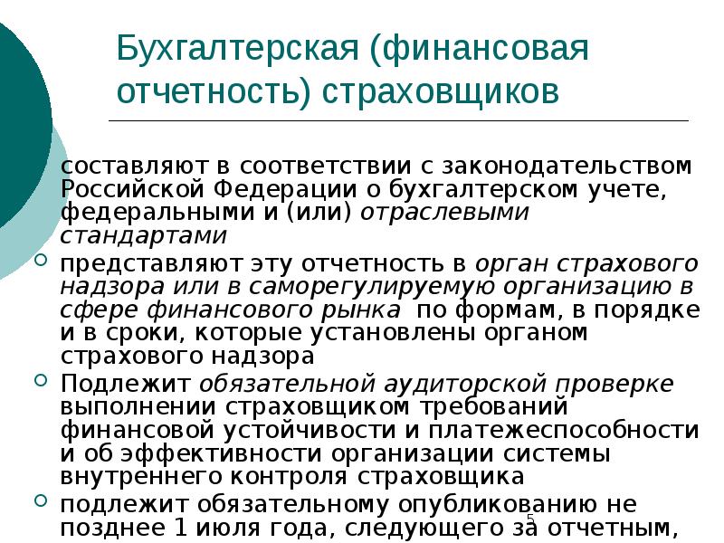 Финансовая отчетность страховой компании