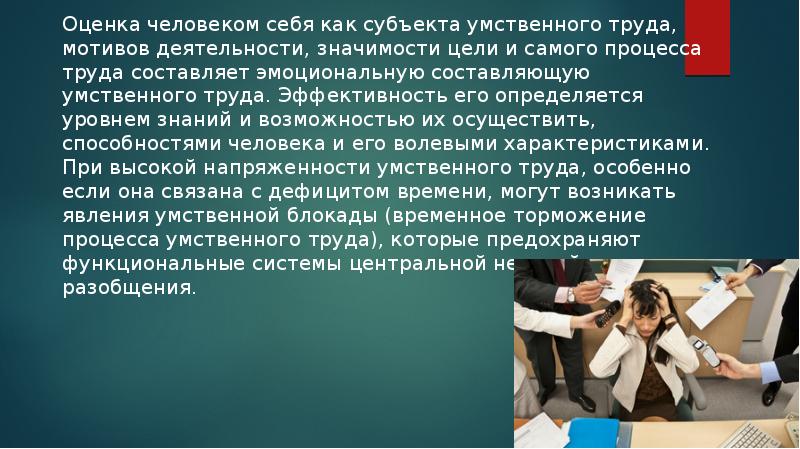 Функциональная активность человека и взаимосвязь физической и умственной деятельности презентация