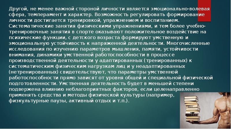 Функциональная активность человека и взаимосвязь физической и умственной деятельности презентация