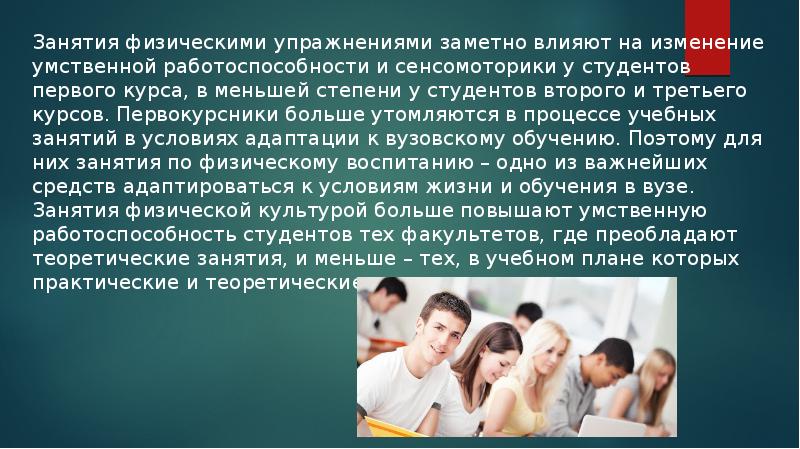 Функциональная активность человека и взаимосвязь физической и умственной деятельности презентация