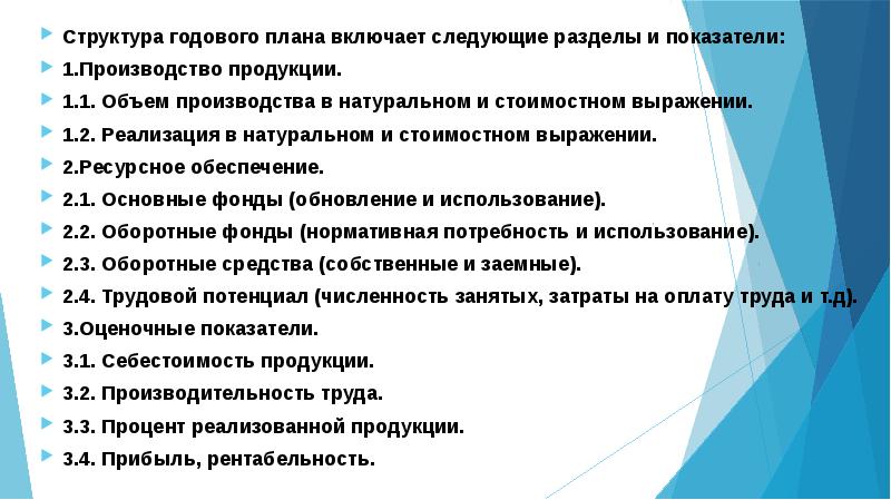 Укажите компоненты структуры годового плана работы