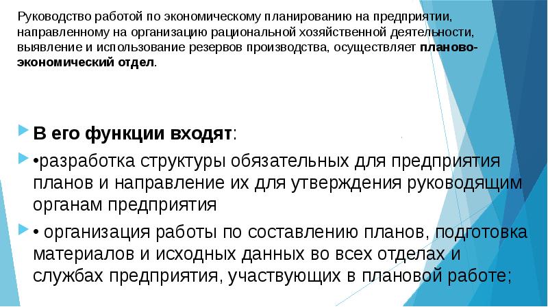 Использование резервов. Рациональная хозяйственная деятельность. Планирование хозяйственной деятельности презентация. Презентация на тему планирование экономика. Рациональная хозяйственная деятельность предприятия.